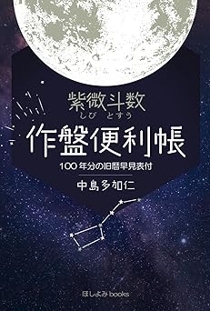 Ziwei Doushu Handbook: Includes a 100-year lunar calendar chart
