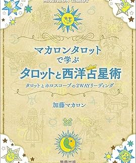 Learn Tarot and Western Astrology with Macaron Tarot - Tarot and Horoscope 2-Way Reading