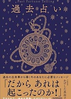 Past fortune telling