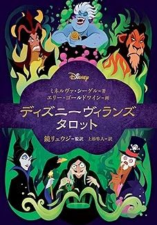 Disney Villains Tarot (Variety)