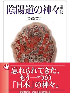 The Gods of Onmyodo: The Definitive Edition (Hozokan Bunko)