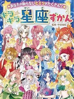 A glittering constellation encyclopedia full of secrets you didn't know about!