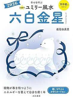 2026 Yumily Feng Shui by Nine Stars Six Platinum Stars