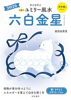 2026 Yumily Feng Shui by Nine Stars Six Platinum Stars