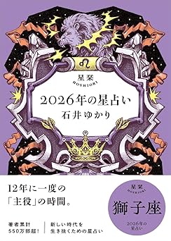 Hoshishiori 2026 Horoscope Leo