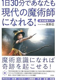 Become a modern-day magician in just 30 minutes a day! Introduction to Chaos Magic