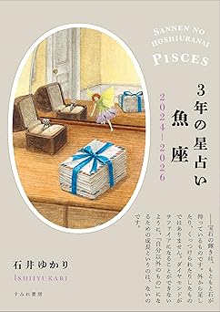 3-Year Horoscope Pisces 2024-2026