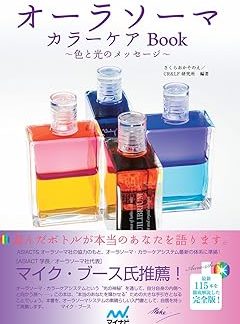 Aura-Soma Color Care Book