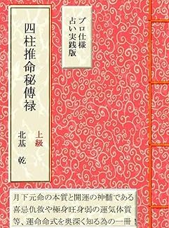 This book will help you understand your destiny in depth, including the essence of the Four Pillars of Destiny (Advanced), the essence of the original destiny, the joys, the curses, the salvation of the soul, the strengths and weaknesses of the body, and the physical constitution of the body. It also provides detailed explanations of the day stem combinations, jealousy, and conflicts, the self-soiling, the house god, and the house-breaking god.