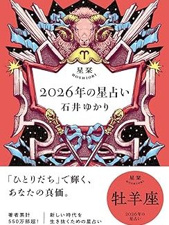 Hoshishiori 2026 Horoscope Aries