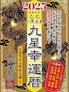 Nine Star Lucky Calendar 2025 Yin Snake Two Black Earth Star