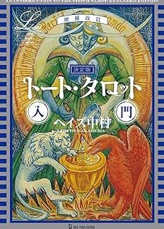 Revised and expanded definitive introduction to the Thoth Tarot (L Books series)