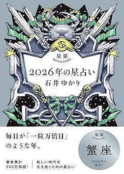 Hoshishiori 2026 Horoscope Cancer