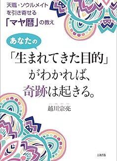The teachings of the Mayan calendar that will attract your calling and soulmate. Miracles will happen if you understand your purpose in life.