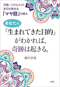 The teachings of the Mayan calendar that will attract your calling and soulmate. Miracles will happen if you understand your purpose in life.