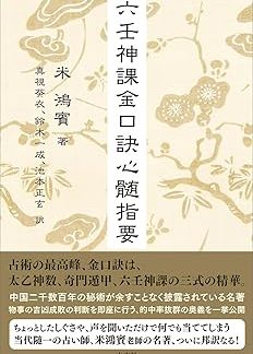 Rokujin God billing point, heart, essence, point of view