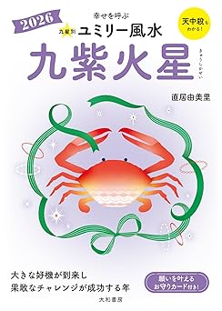 2026 Yumily Feng Shui by Nine Stars Nine Purple Mars