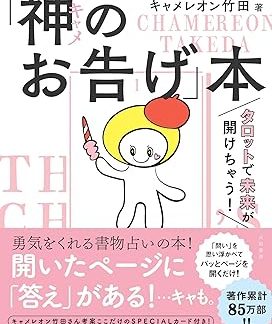 Tarot cards reveal your future! God's Message book