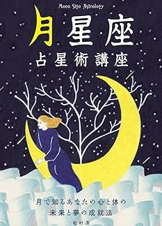 Moon Sign Astrology Course -Understanding the future of your mind and body and how to achieve your dreams through the moon-