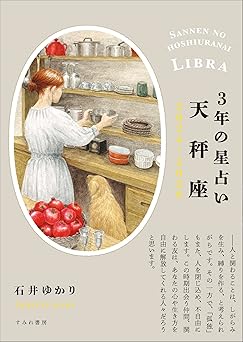 3-Year Horoscope Libra 2024-2026