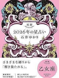 Hoshishiori 2026 Horoscope Virgo