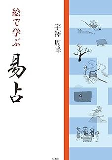 Learn I Ching through pictures