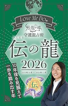 Love Me Do's Moon and Dragon Guided Guardian Dragon Divination 2026 Legendary Dragon (Boutique Mook)