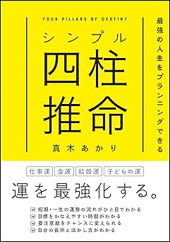 Simple Four Pillars of Destiny: Plan your best life