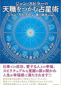 Jan Spiller's Astrology for Finding Your Calling: Where is your path?