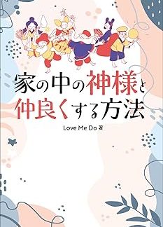 Как ладить с богами в доме