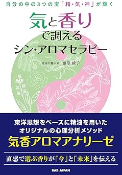 Shin Aromatherapy: Harmonizing with Qi and Fragrance: Shining the Three Treasures Within You: Spirit, Qi, and Spirit