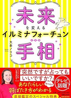 Illumina Fortune Palm Reading that Changes the Future