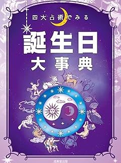 Birthday Encyclopedia based on the four major divination methods