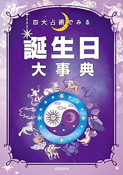 Birthday Encyclopedia based on the four major divination methods