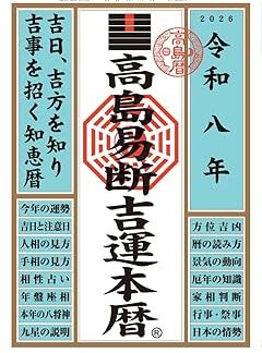 Reiwa 8 Takashima Ekidan Good Luck Calendar