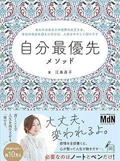 [Special bonuses available only to pre-orders and purchasers] The Self-Priority Method ~ You are the queen of your own world. If you go and meet your true self, life will start to move forward smoothly. ~