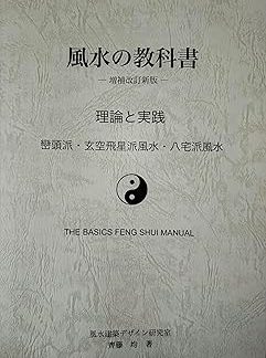 Feng Shui Textbook (Xuan Flying Star School, Eight Home School) Raba Transparent Sheet, Simple Feng Shui Appraisal Included