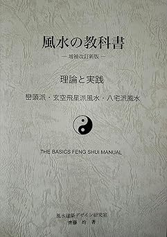 Feng Shui Textbook (Xuan Flying Star School, Eight Home School) Raba Transparent Sheet, Simple Feng Shui Appraisal Included