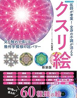 Doctor-designed! Medicine Picture that Eliminates All Body Illnesses - New Edition (Boutique Mook No. 1776)