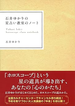 Yukari Ishii's Horoscope Class Notes