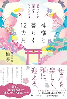 12 Months of Living with God: What Lucky People Do in Each Season