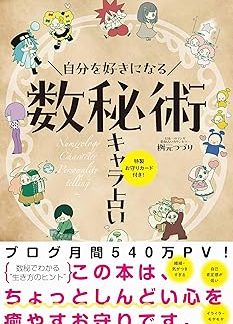 Numerology Character Fortune Telling to Love Yourself - Includes a special amulet card!