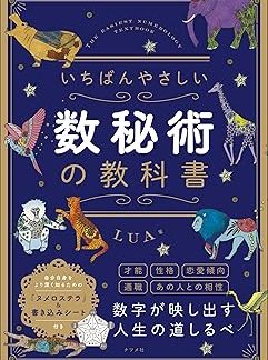 The Easiest Numerology Textbook