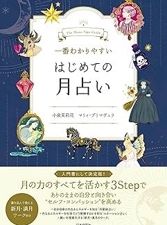 The easiest to understand first lunar horoscope