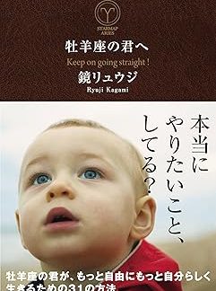 To Aries: 31 Ways for Aries to Live More Freely and True to Yourself (Sanctuary Publishing)