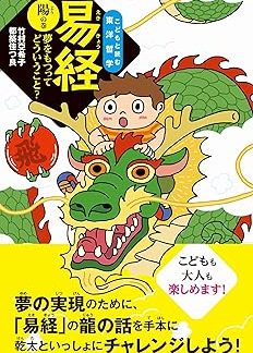 The Book of Changes: Yang Chapter - What does it mean to have a dream? (Reading Eastern Philosophy with Children)