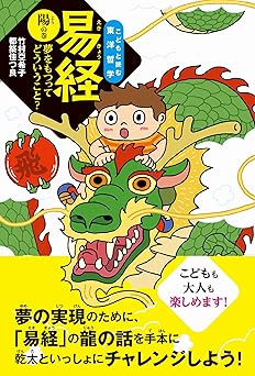 The Book of Changes: Yang Chapter - What does it mean to have a dream? (Reading Eastern Philosophy with Children)