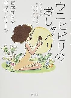 Унипири но Осябери