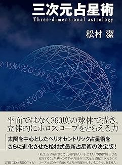 three dimensional astrology