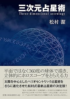 three dimensional astrology